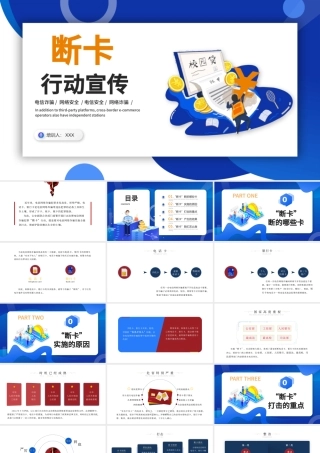 党政机关断卡行动宣传PPT2022年党支部党员培训专题课件模板下载.pptx