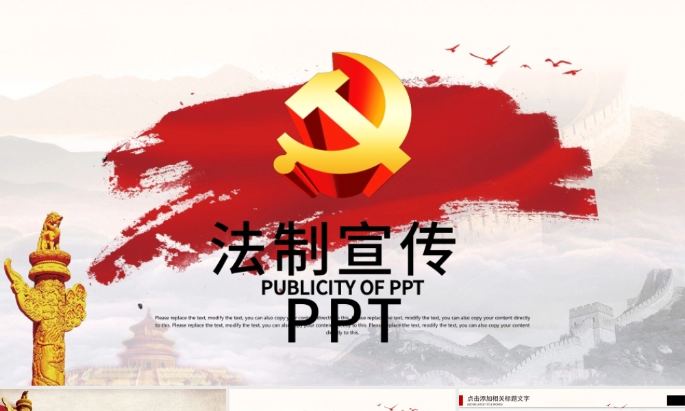 党政机关中国普法法制宣传工作报告ppt.pptx