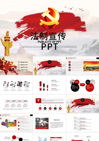 党政机关中国普法法制宣传工作报告ppt.pptx