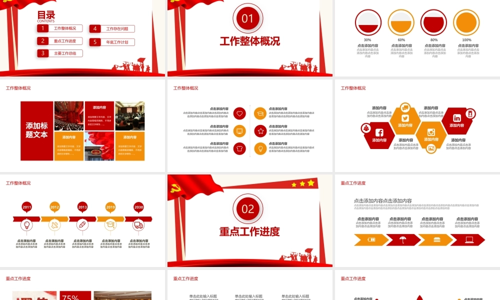 党政建党节宣讲总结报告PPT.pptx