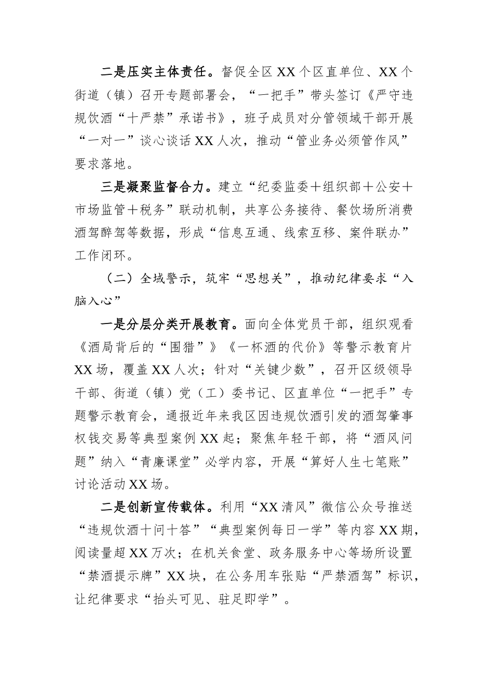 2025年区纪委监委集中纠治党员干部和公职人员违规饮酒问题工作汇报.docx_第2页