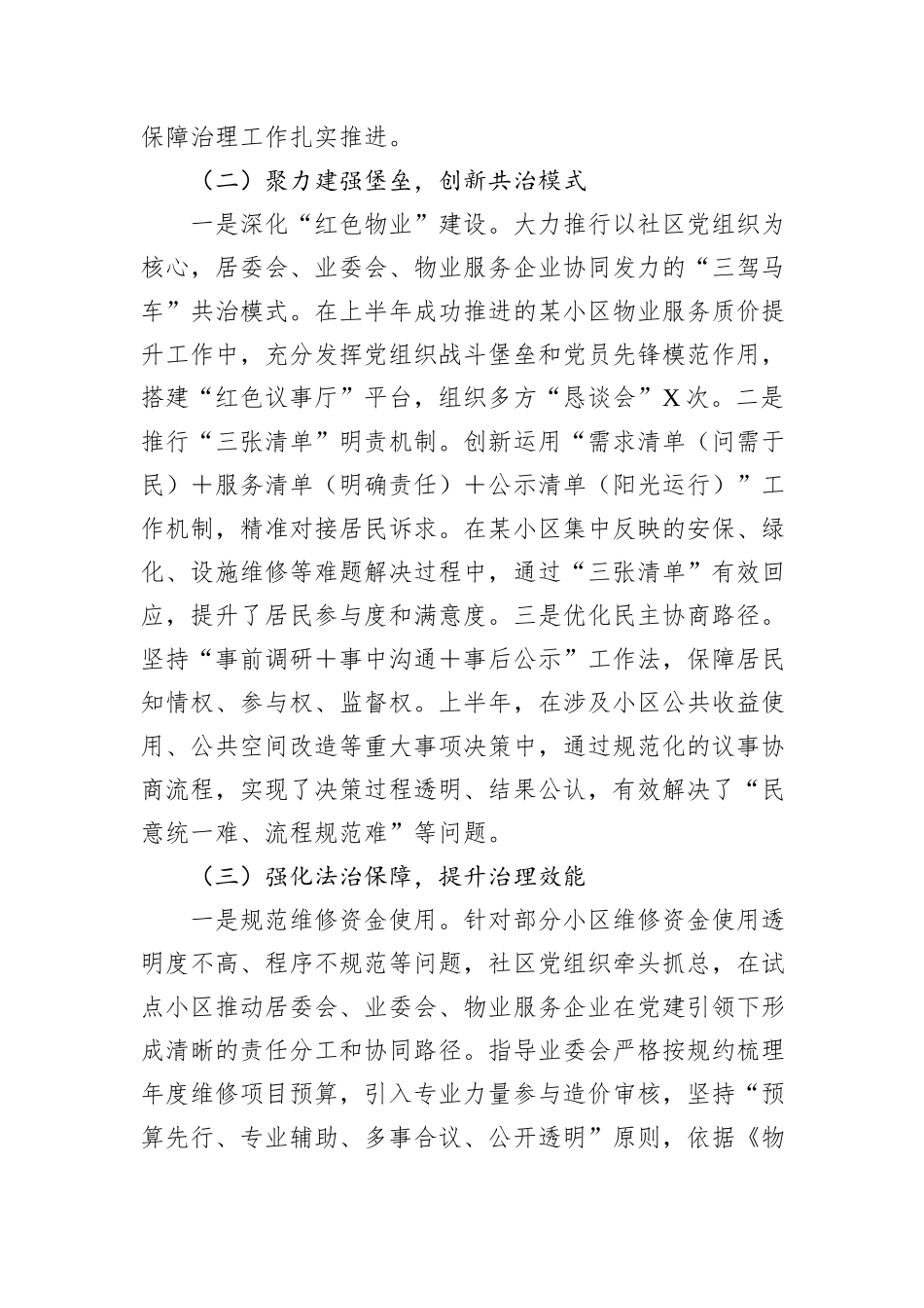 XX社区2025年上半年度党建引领基层治理工作总结.docx_第2页