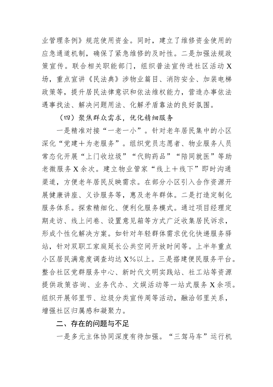 XX社区2025年上半年度党建引领基层治理工作总结.docx_第3页