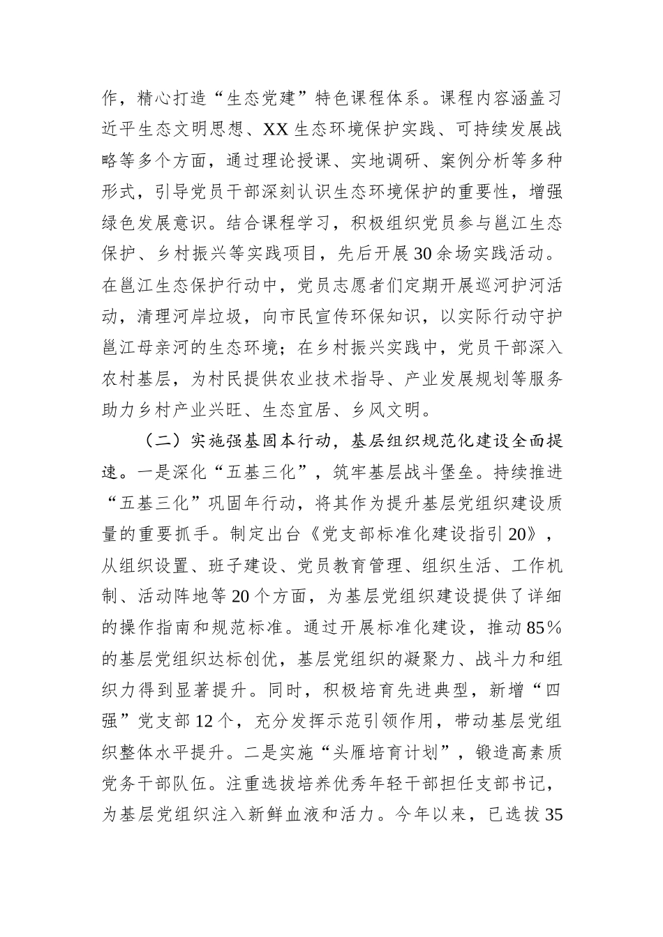 XX市2025年上半年党建工作总结.docx_第2页