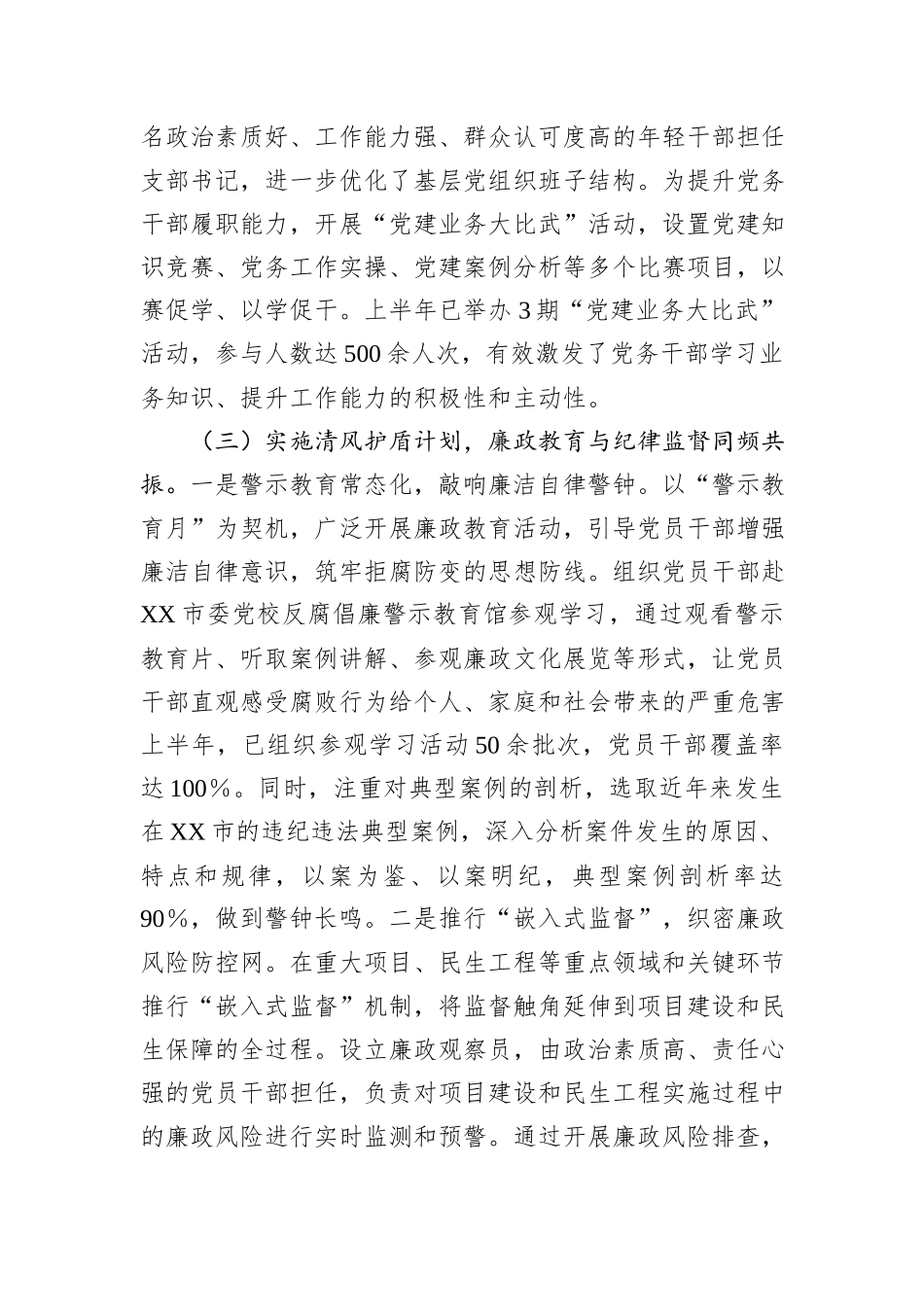XX市2025年上半年党建工作总结.docx_第3页