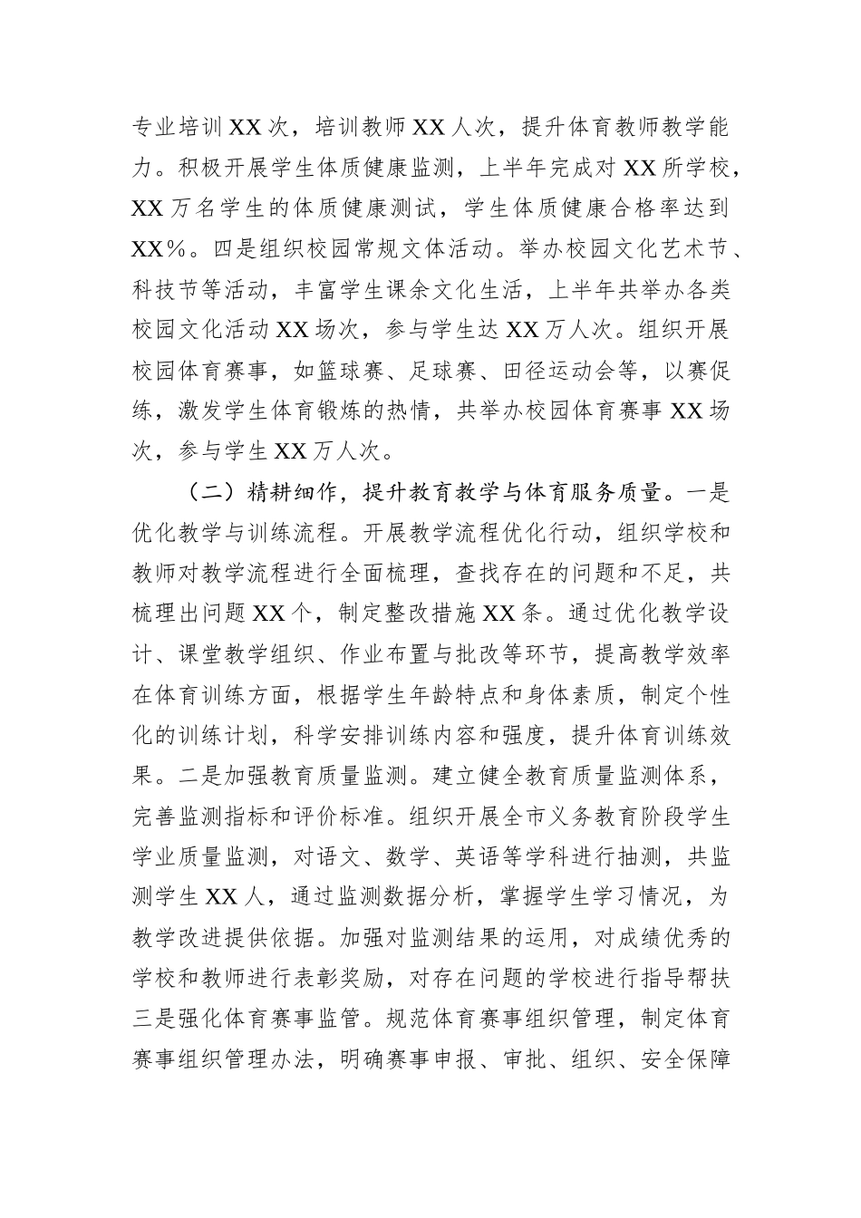XX市教育局2025年上半年工作情况总结.docx_第2页