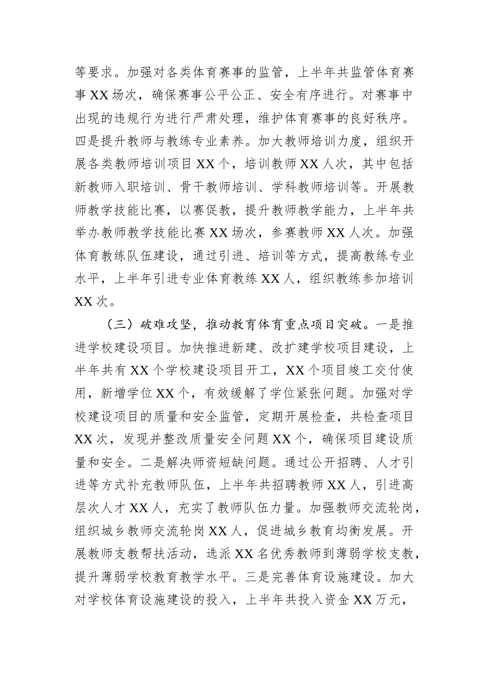 XX市教育局2025年上半年工作情况总结.docx_第3页