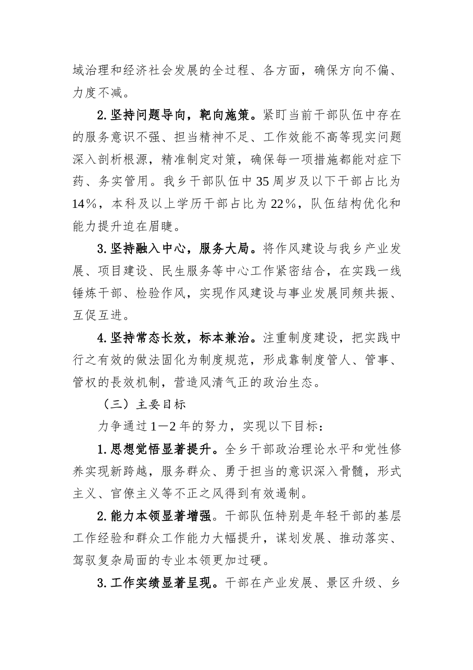 XX乡“书记领航·作风固本”工程干部作用发挥实施方案.docx_第2页