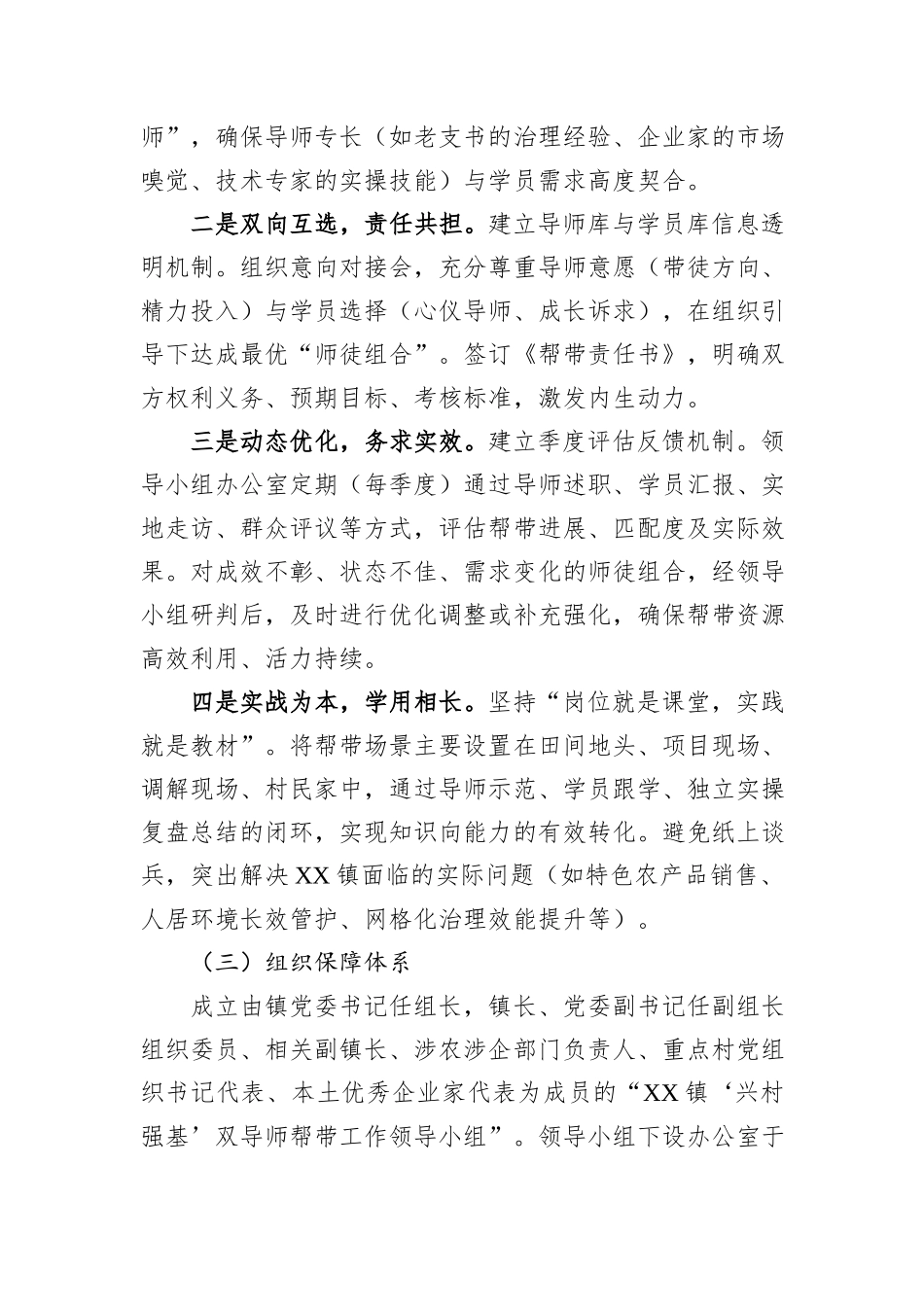XX镇“兴村强基”双导师帮带制度实施方案.docx_第2页