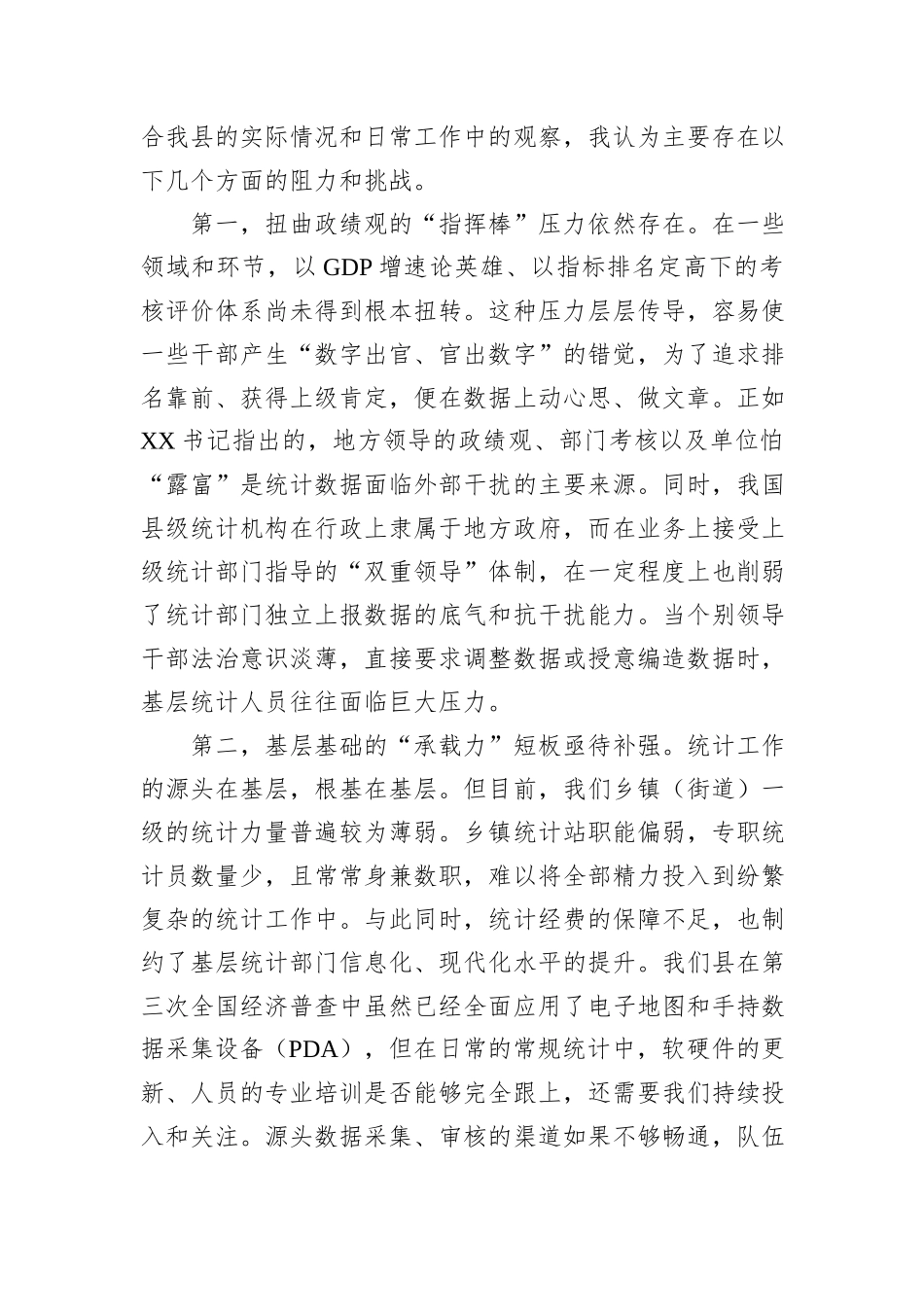 财政局领导在统计造假研讨会上的发言.docx_第3页