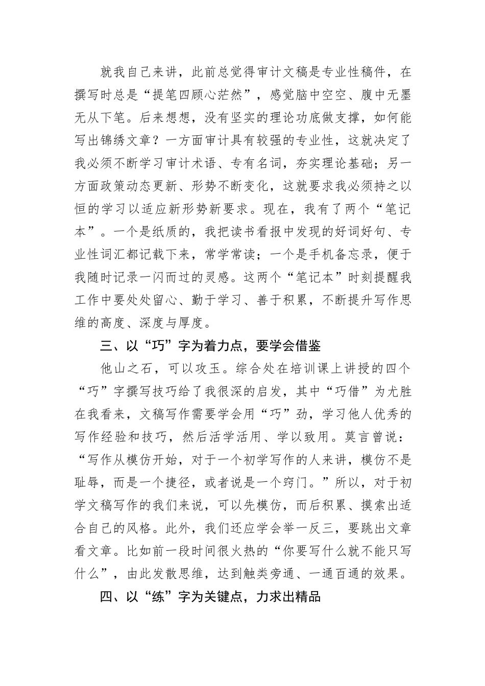 参加审计信息工作业务培训心得交流发言材料.docx_第2页