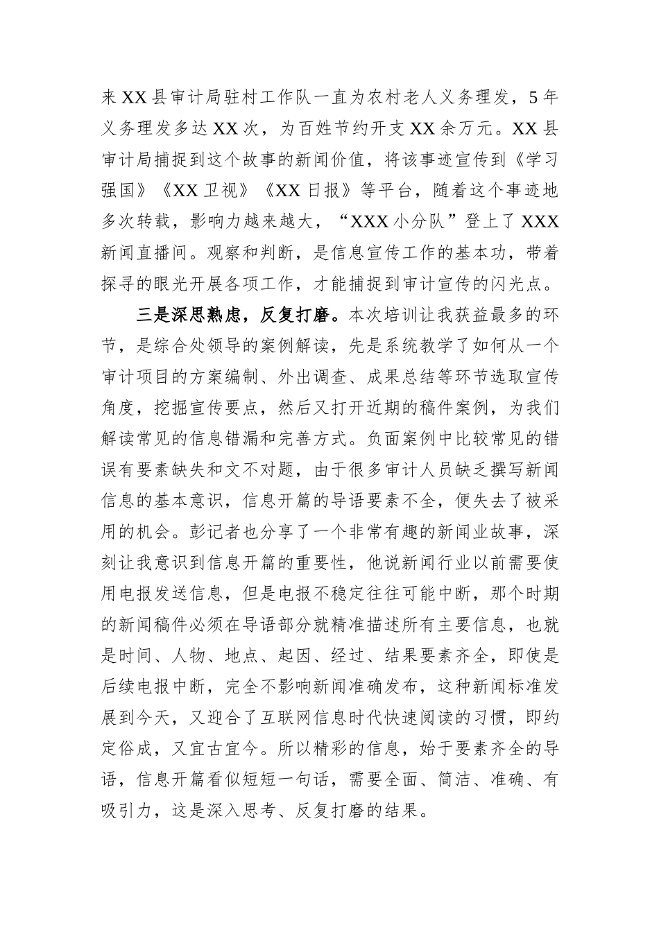 参加审计宣传工作业务培训学习心得体会.docx_第2页
