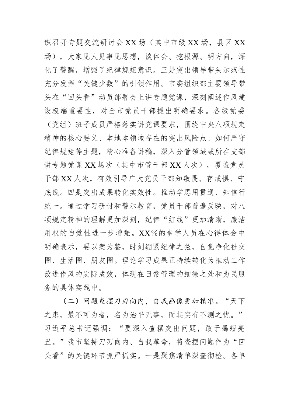 查改并举见真章，常态长效固成果——关于全市深入贯彻作风建设专题“回头看”情况报告.docx_第3页