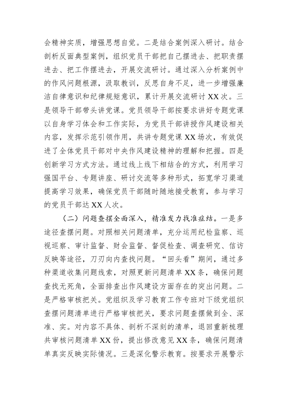 持续深化作风建设，推动作风建设精神落地见效——关于深入贯彻作风建设专题“回头看”情况报告.docx_第2页