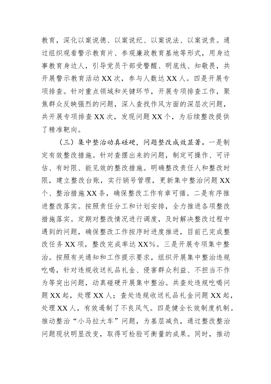 持续深化作风建设，推动作风建设精神落地见效——关于深入贯彻作风建设专题“回头看”情况报告.docx_第3页