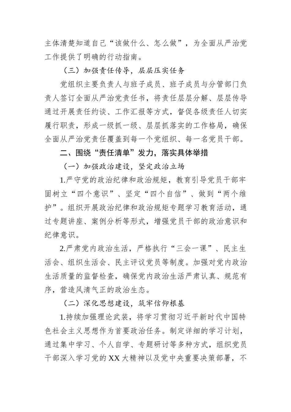 从“责任清单”到“成效清单”：全面从严治党主体责任落实情况总结.docx_第2页