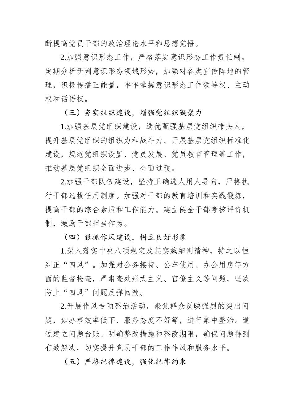 从“责任清单”到“成效清单”：全面从严治党主体责任落实情况总结.docx_第3页