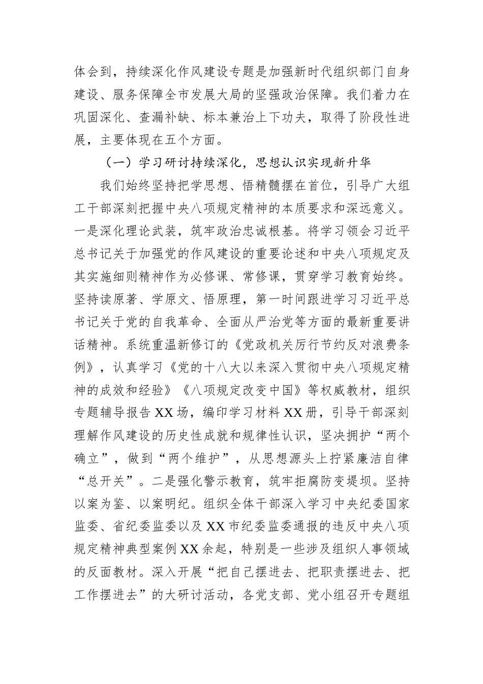 淬炼过硬作风，巩固长效常态——组织部关于深入开展作风建设专题“回头看”情况的报告.docx_第2页