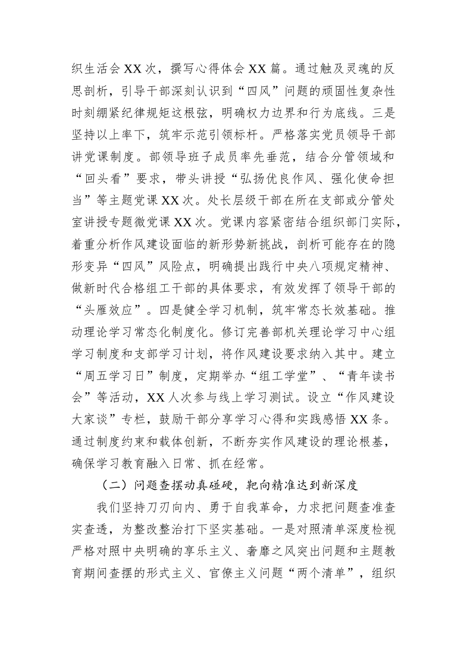 淬炼过硬作风，巩固长效常态——组织部关于深入开展作风建设专题“回头看”情况的报告.docx_第3页
