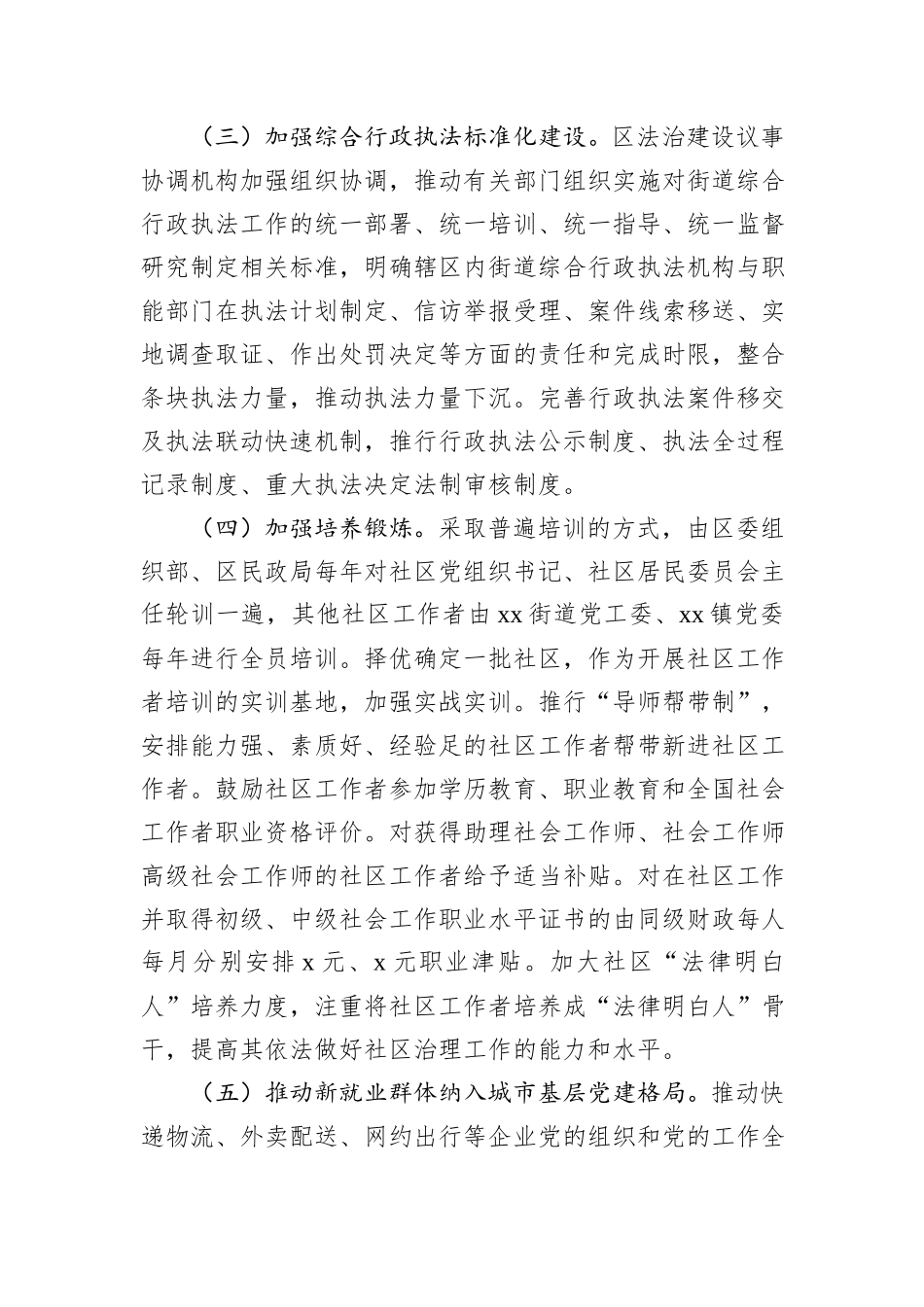 党建引领基层治理行动实施方案.docx_第2页