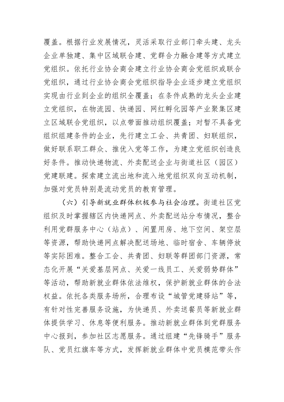 党建引领基层治理行动实施方案.docx_第3页