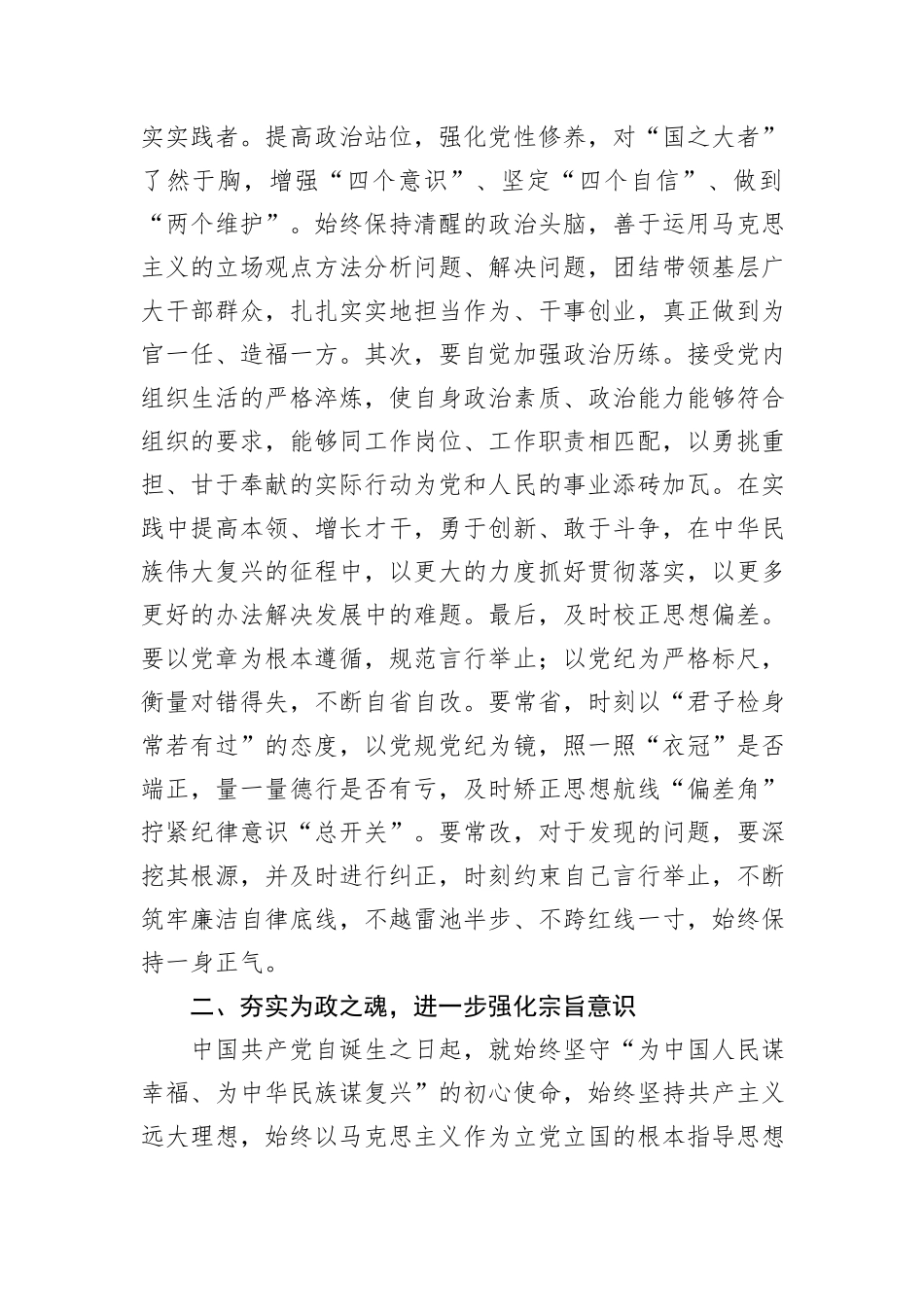 党组理论学习中心组“五个进一步到位”专题学习研讨发言提纲.docx_第2页