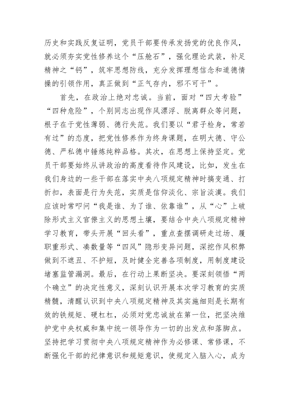 党组理论学习中心组“五个进一步到位”专题学习研讨发言提纲.docx_第3页