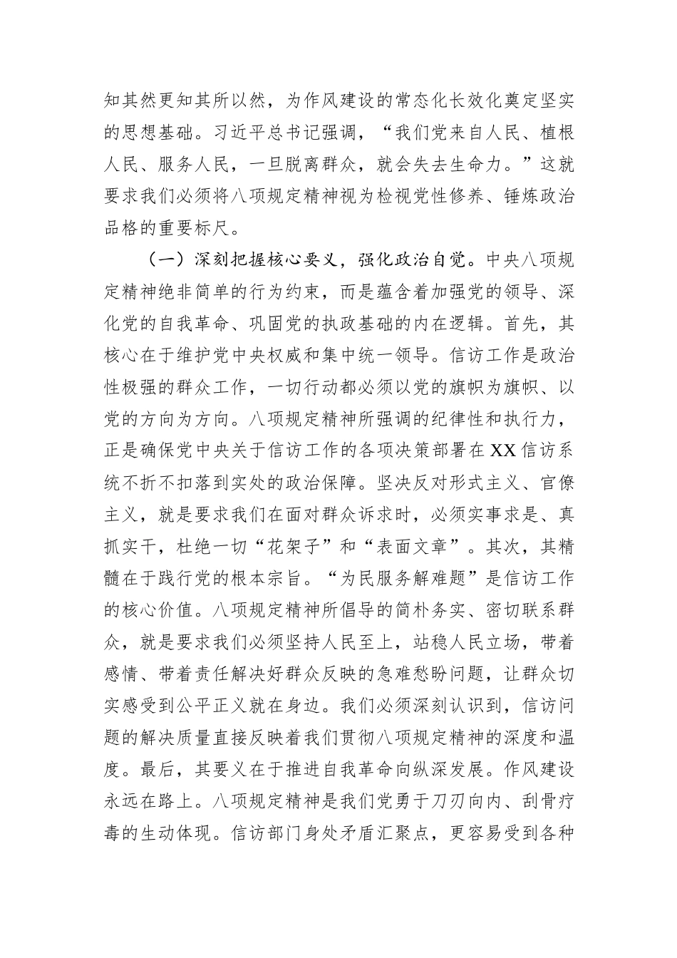 党组书记在信访局机关全体干部深入贯彻作风建设专题读书班上的党课讲稿.docx_第2页