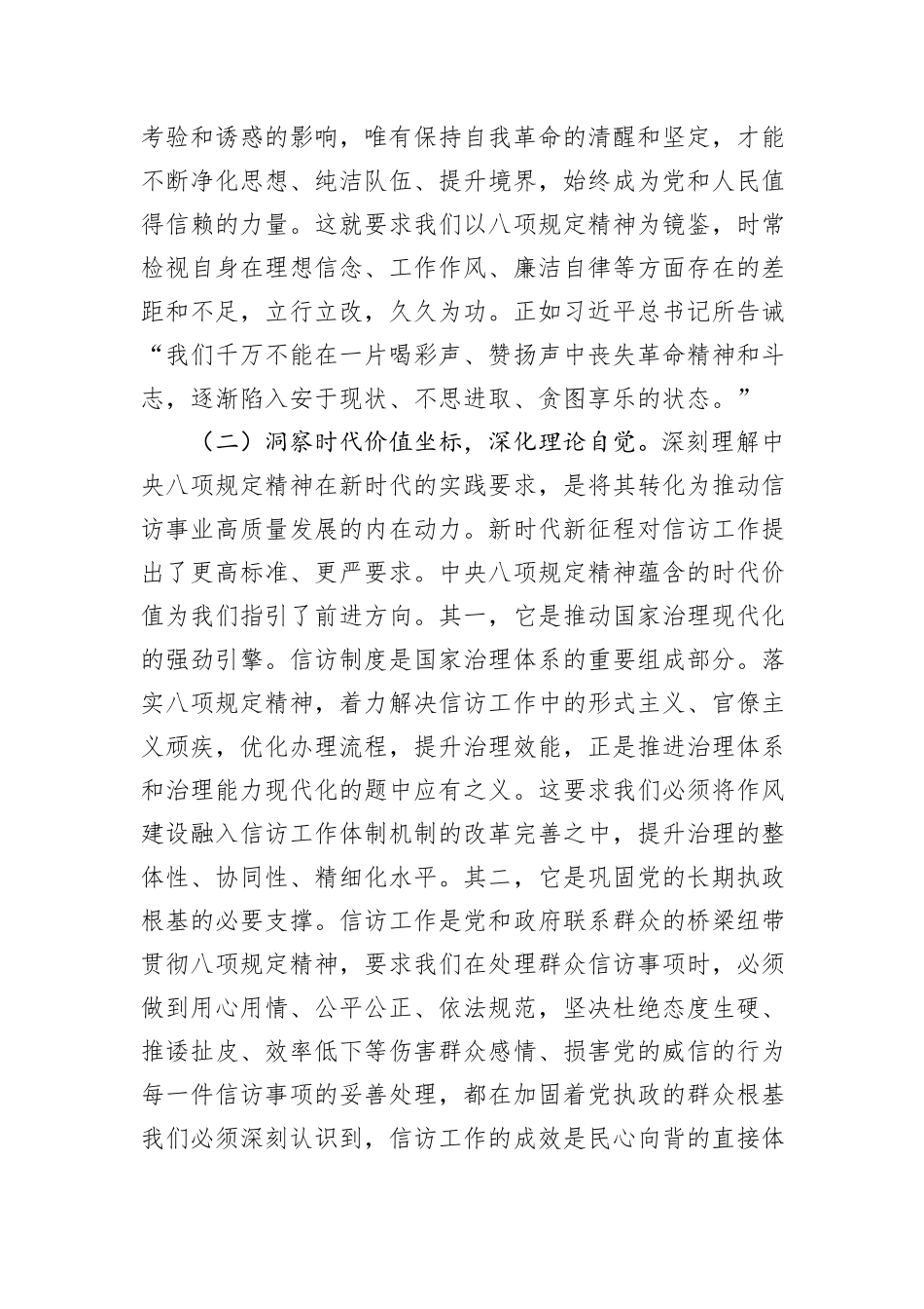 党组书记在信访局机关全体干部深入贯彻作风建设专题读书班上的党课讲稿.docx_第3页