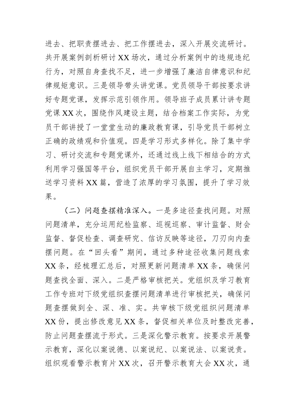 档案馆关于深入贯彻作风建设专题“回头看”情况报告.docx_第2页