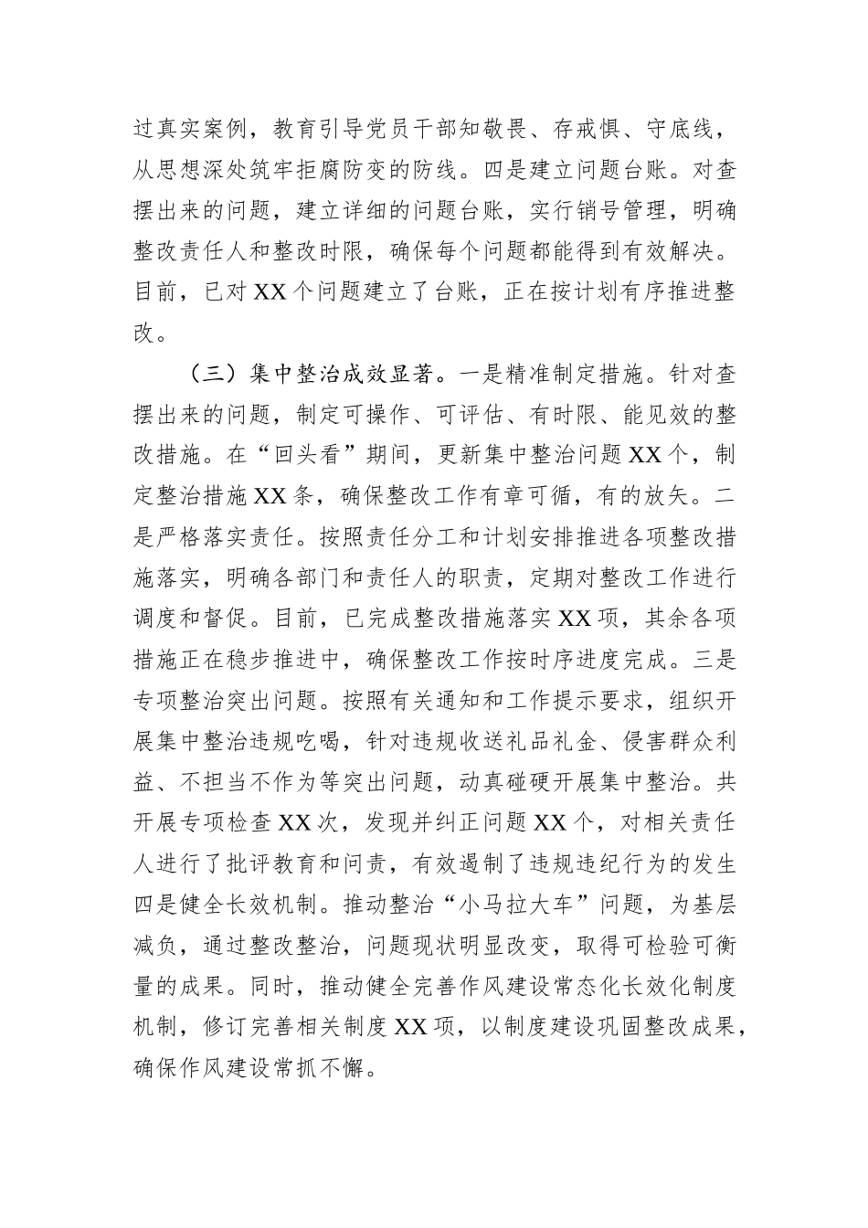 档案馆关于深入贯彻作风建设专题“回头看”情况报告.docx_第3页