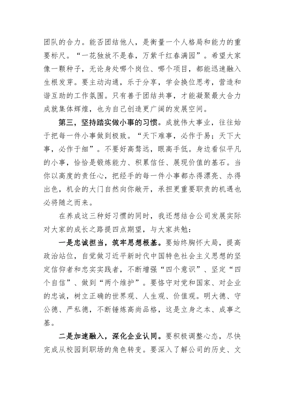 公司领导在2025年新员工入职座谈会上的讲话.docx_第2页