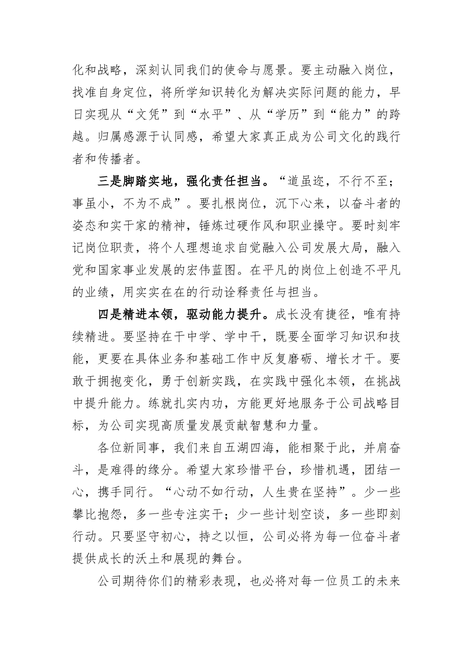 公司领导在2025年新员工入职座谈会上的讲话.docx_第3页