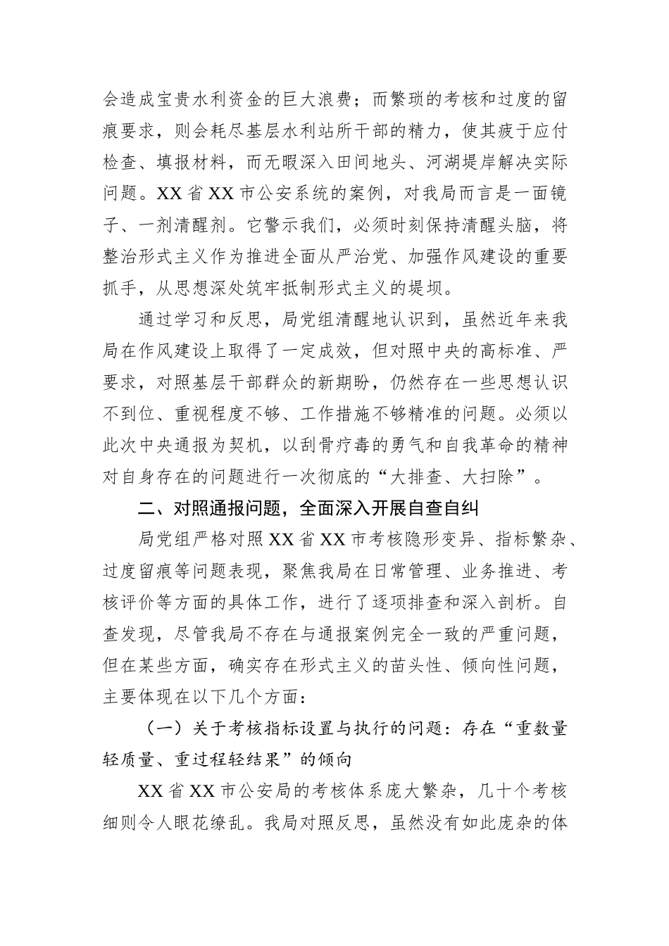 关于对照中央通报形式主义问题开展自查整改情况的报告.docx_第2页