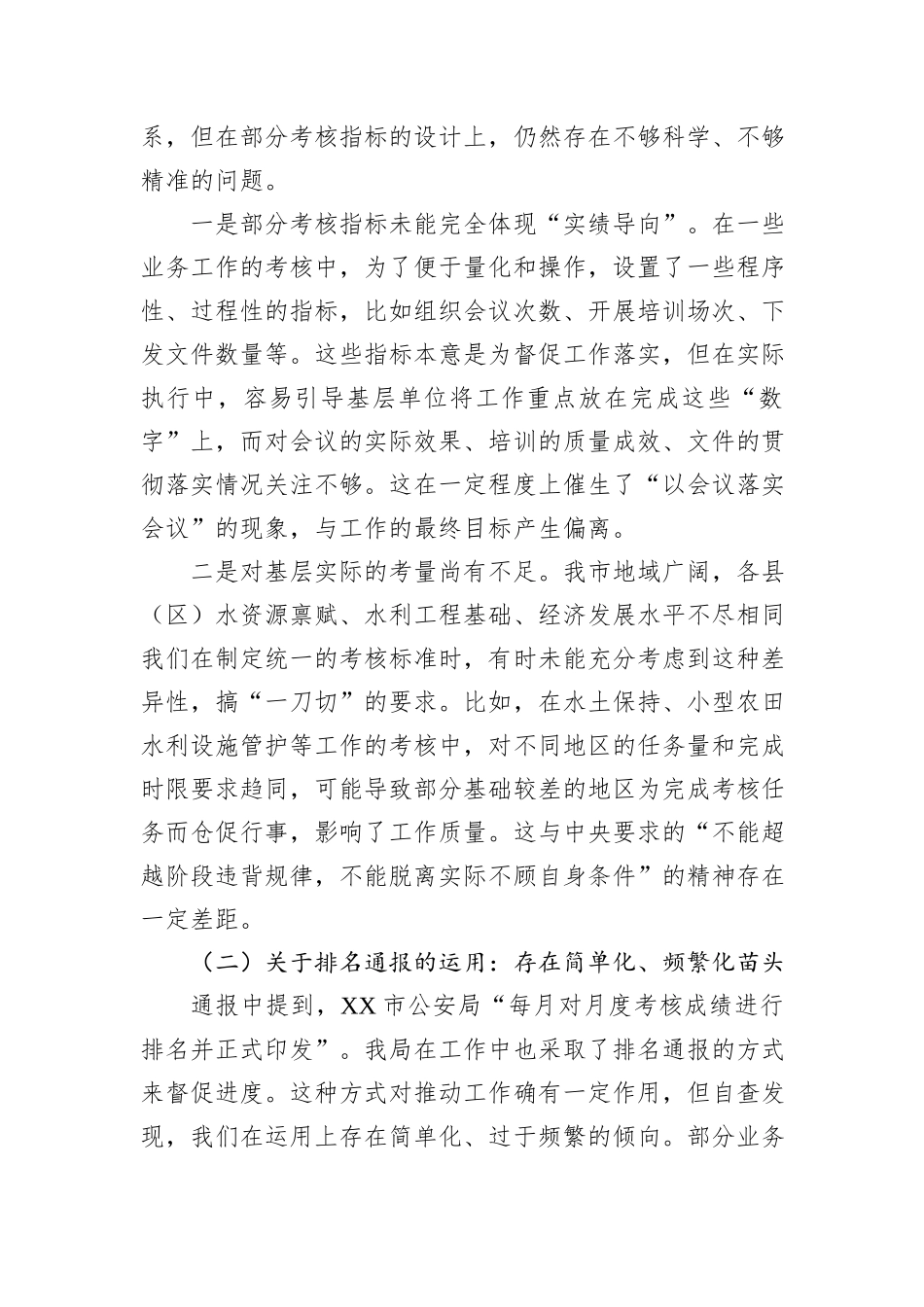 关于对照中央通报形式主义问题开展自查整改情况的报告.docx_第3页
