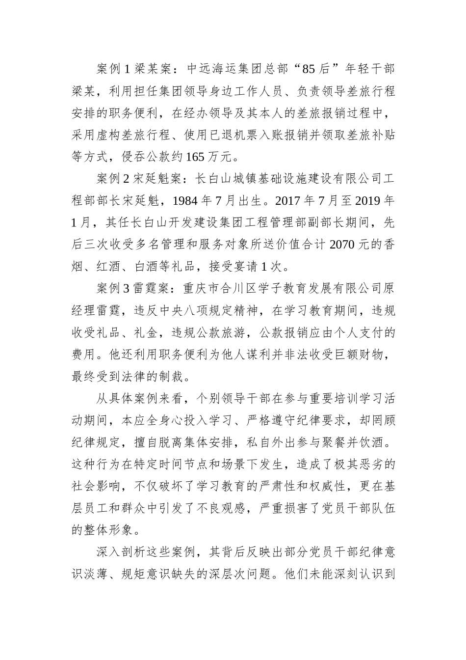 合规经营守底线，清风护航促发展.docx_第3页