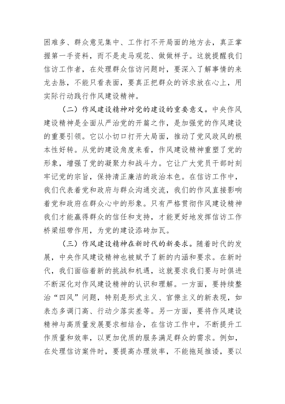 弘扬作风建设精神，筑牢廉洁信访根基——深入贯彻作风建设专题党课讲稿.docx_第2页