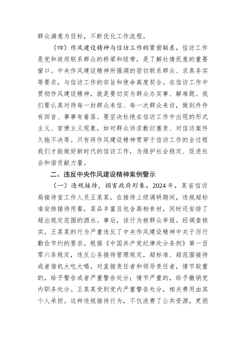 弘扬作风建设精神，筑牢廉洁信访根基——深入贯彻作风建设专题党课讲稿.docx_第3页