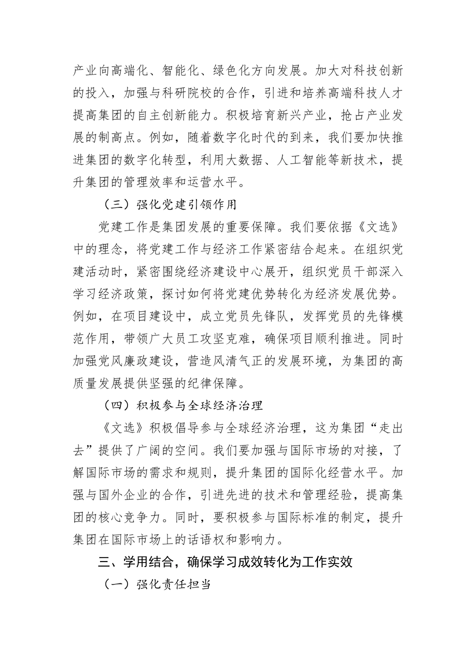 集团党委书记中心组学习《习近平经济文选》研讨发言交流材料.docx_第3页