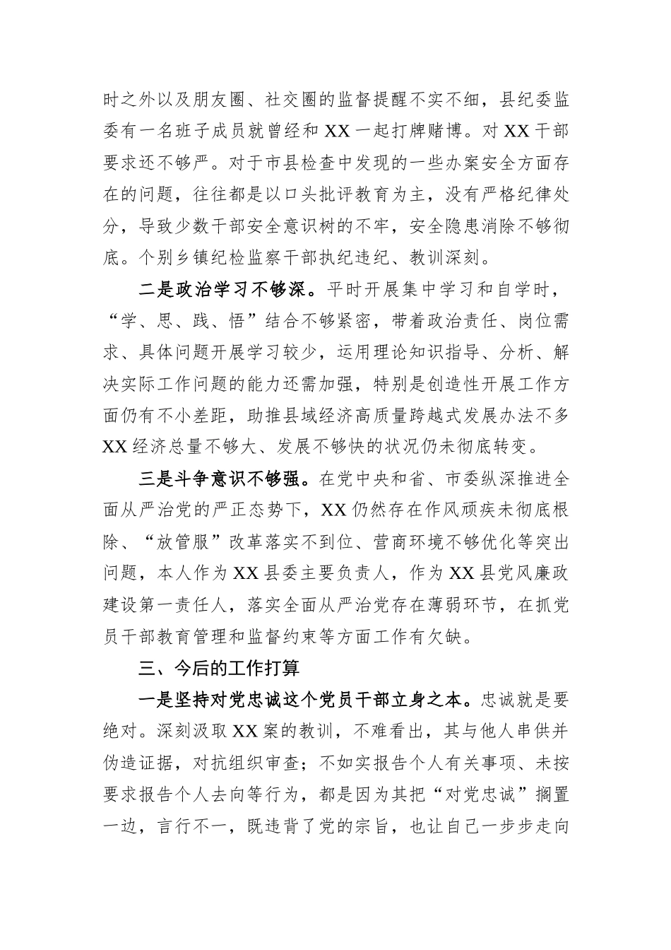 警示教育大会心得交流.docx_第2页