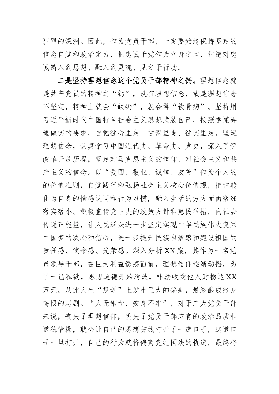 警示教育大会心得交流.docx_第3页