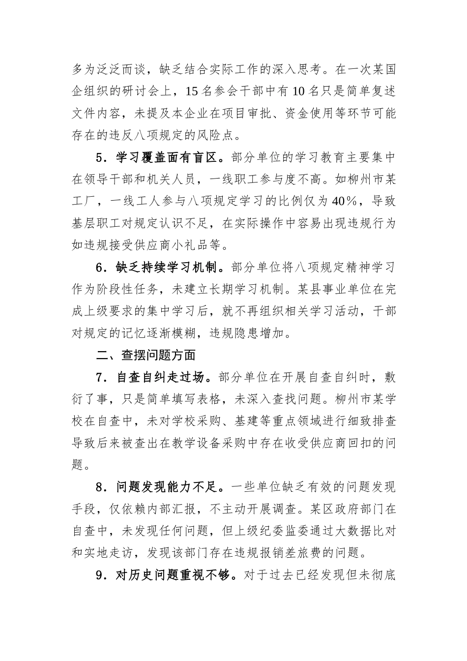 开展作风建设专题“回头看”自查问题清单.docx_第2页
