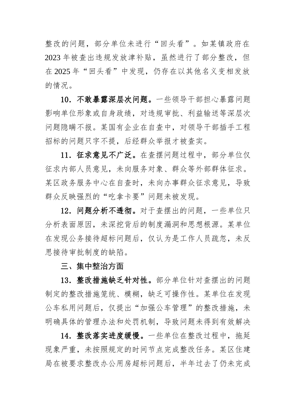 开展作风建设专题“回头看”自查问题清单.docx_第3页