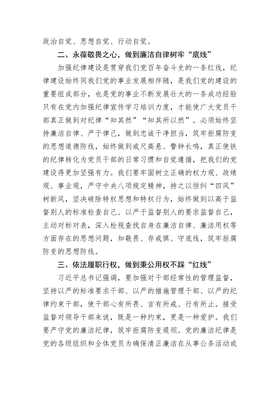 理论中心组交流发言：做学纪知纪明纪守纪的真实践行者.docx_第2页