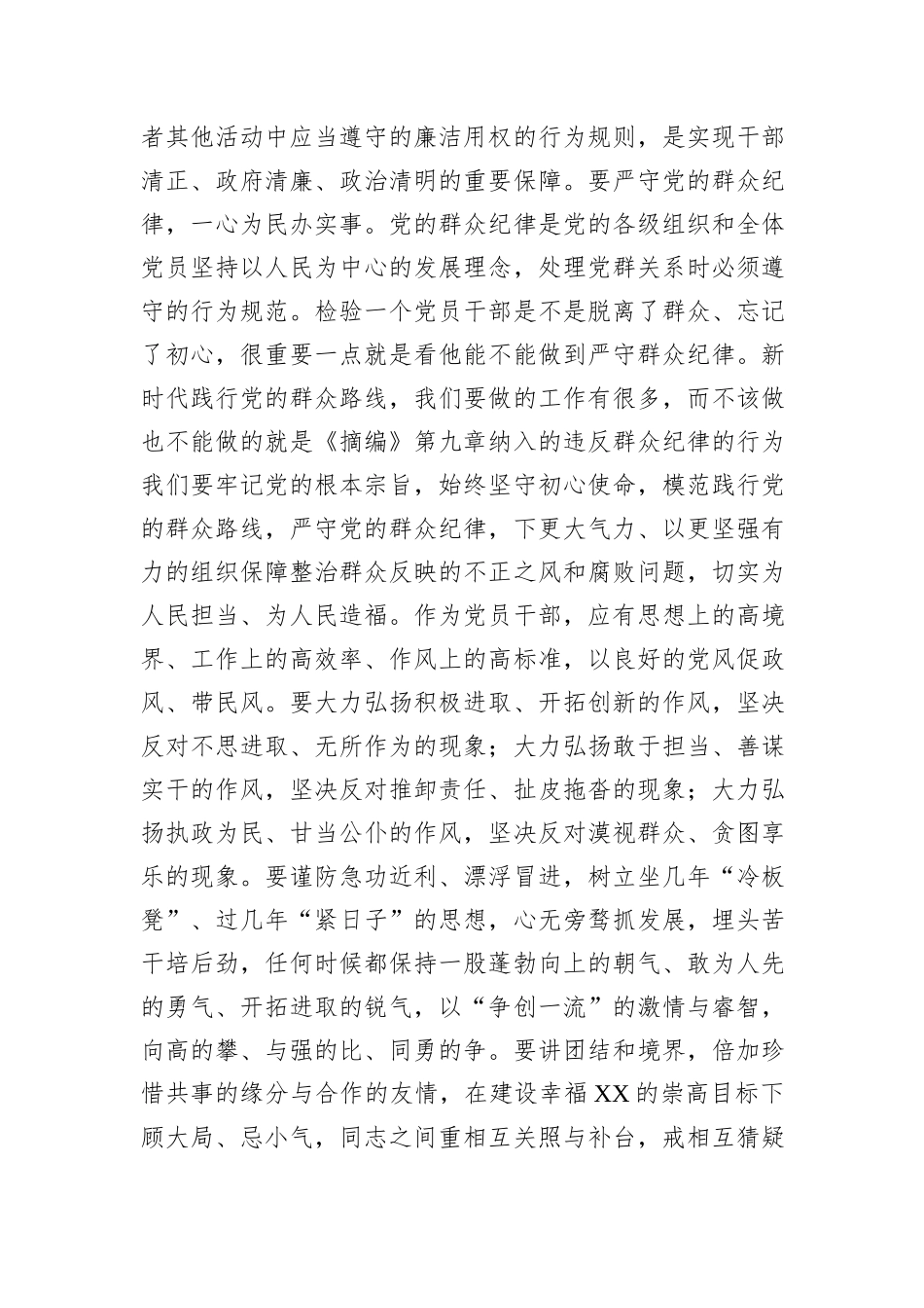 理论中心组交流发言：做学纪知纪明纪守纪的真实践行者.docx_第3页
