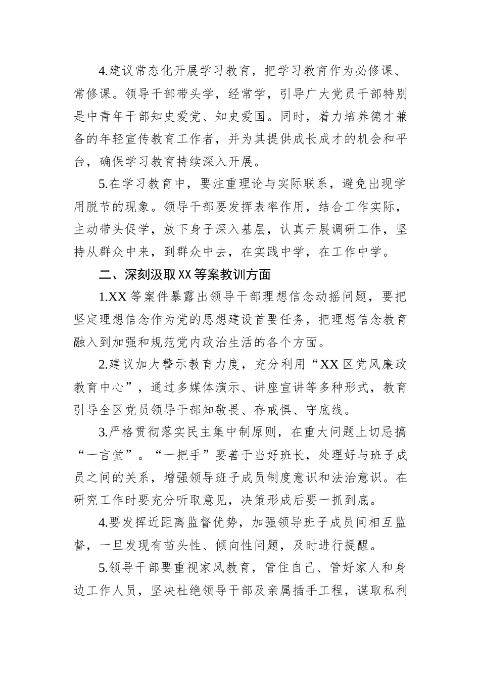 领导班子专题群众座谈会征求意见梳理情况报告.docx_第2页