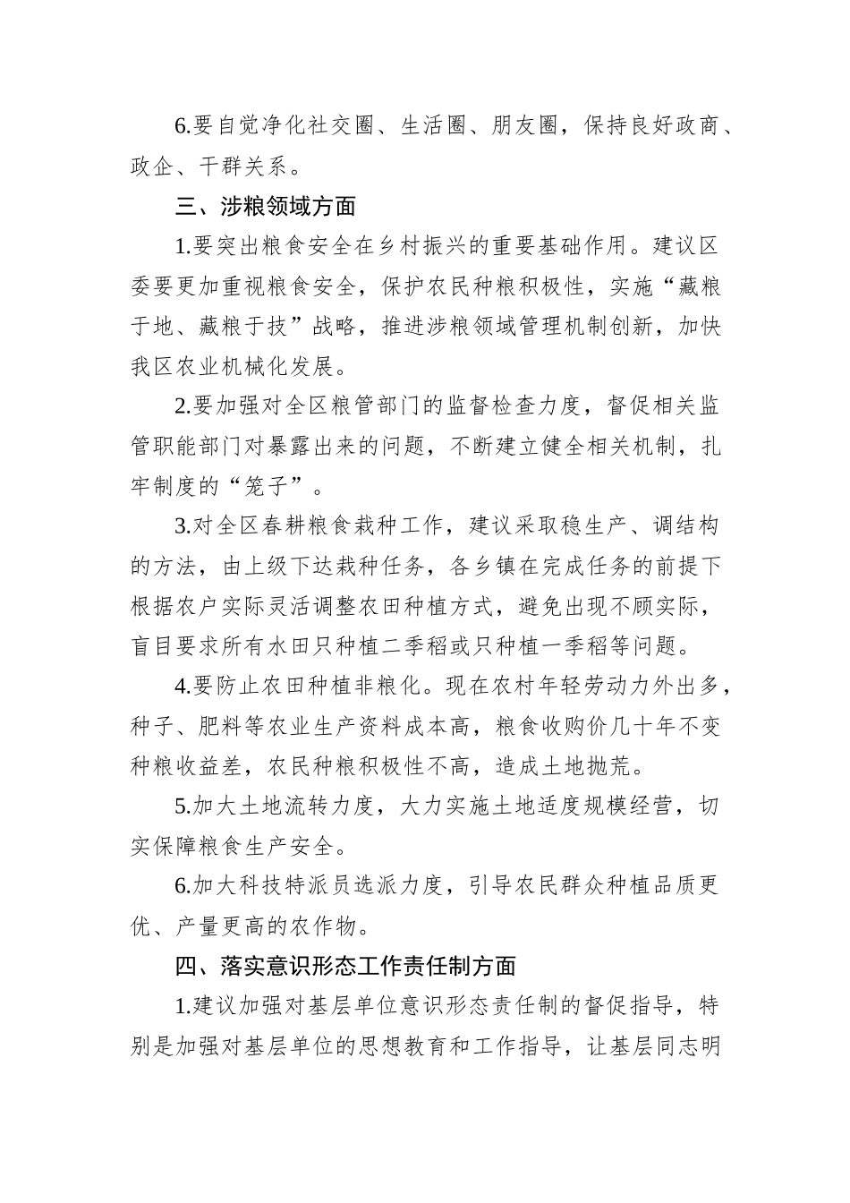 领导班子专题群众座谈会征求意见梳理情况报告.docx_第3页
