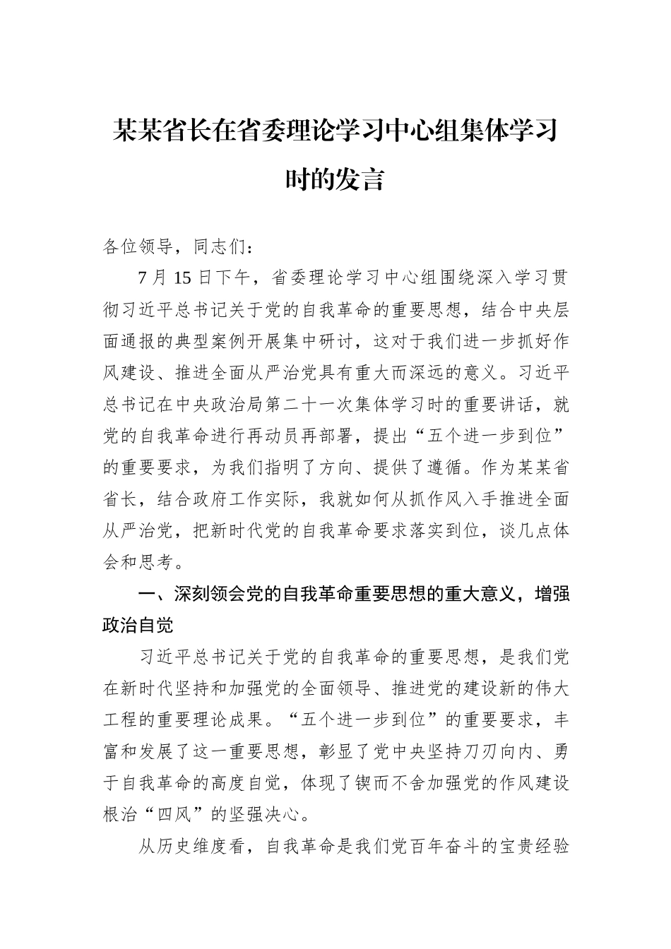 某某省长在省委理论学习中心组集体学习时的发言.docx_第1页
