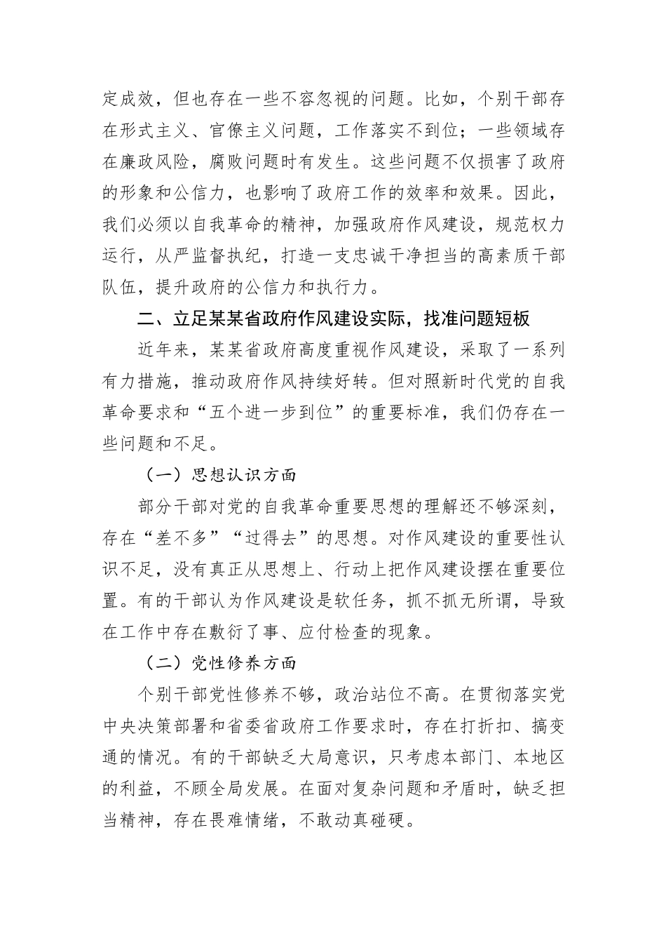 某某省长在省委理论学习中心组集体学习时的发言.docx_第3页