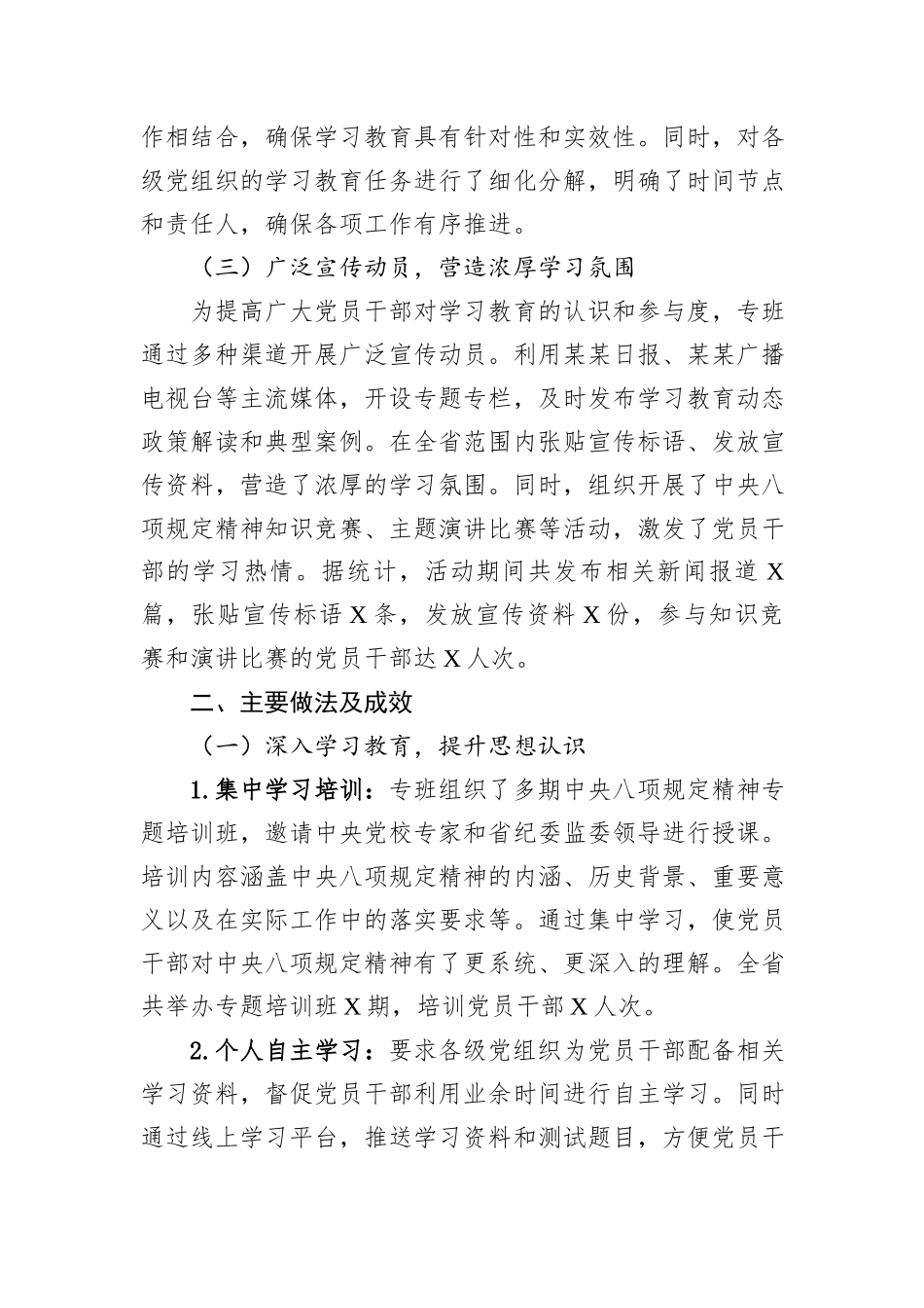 某某省作风建设专题工作总结.docx_第2页